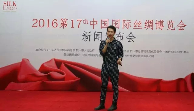 2016第17屆中國國際絲綢博覽會新聞發(fā)布會在杭州舉辦