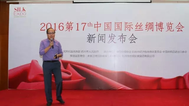 2016第17屆中國國際絲綢博覽會新聞發(fā)布會在杭州舉辦