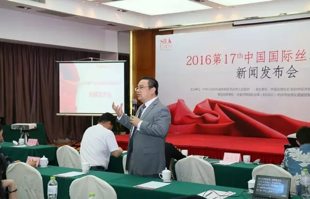 2016第17屆中國國際絲綢博覽會新聞發(fā)布會在杭州舉辦