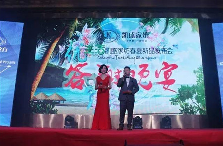 凱盛家紡2017春夏“優(yōu)生活”新品發(fā)布會(huì)暨訂貨會(huì)圓滿落幕