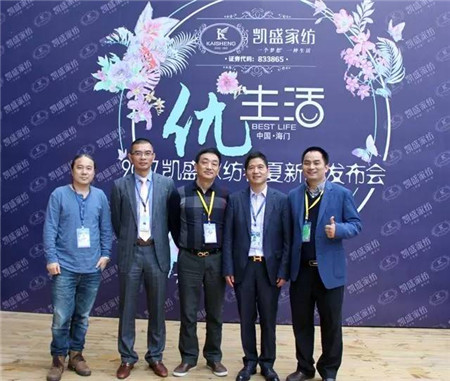 凱盛家紡2017春夏“優(yōu)生活”新品發(fā)布會(huì)暨訂貨會(huì)圓滿落幕