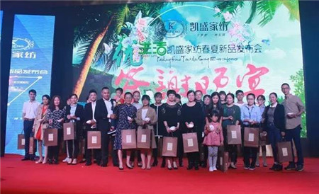 凱盛家紡2017春夏“優(yōu)生活”新品發(fā)布會(huì)暨訂貨會(huì)圓滿落幕