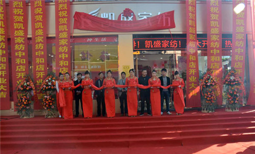 盛裝開業耀世啟航——和順凱盛家紡旗艦店盛大開業