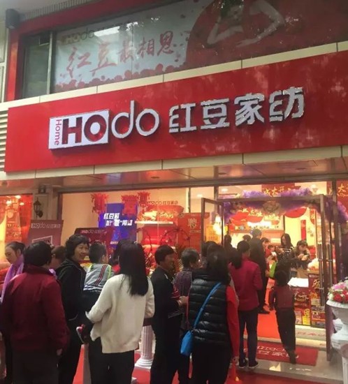 HOdo紅豆家紡昆山店開業
