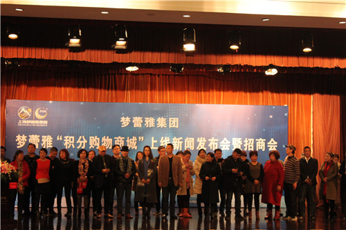 夢(mèng)蕾雅“積分購物商城”開啟家紡營銷新模式