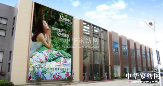 江蘇紫羅蘭家紡獲批省級(jí)工業(yè)旅游景點(diǎn)