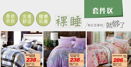 HOdo紅豆家紡三八節大型特賣會,枕芯、冬被免費送!!!