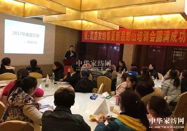 凱盛家紡:百余名精英齊聚彭山,竟為這件大事!