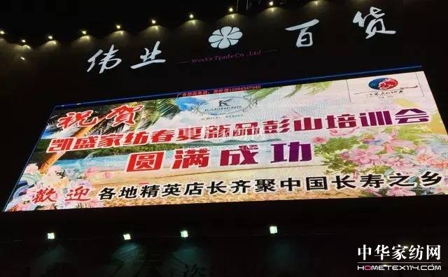 凱盛家紡:百余名精英齊聚彭山,竟為這件大事!