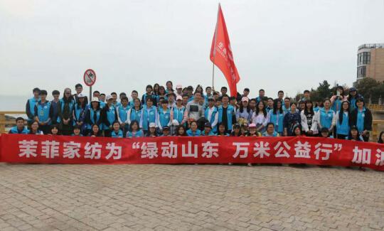 愛相隨,情相伴一一茉菲家紡呵護天之嬌子公益萬米行