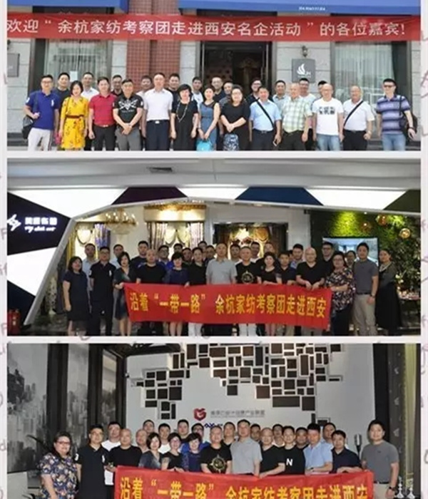 余杭家紡考察團(tuán)沿著“一帶一路”走進(jìn)西安名企