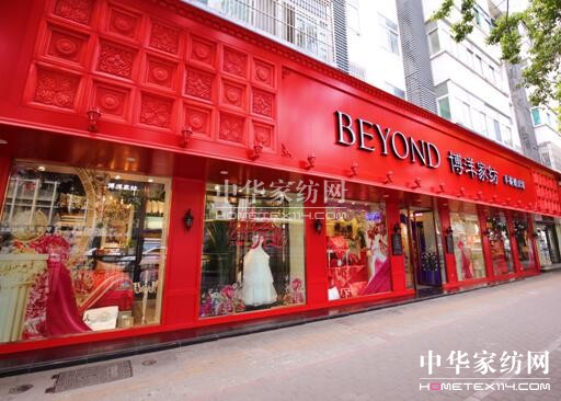 博洋:從中國家紡概念提出者到國際大牌的創建者