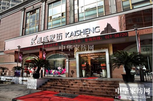 熱烈祝賀,凱盛家紡被列入全省重點保護企業(yè)打假保優(yōu)企業(yè)