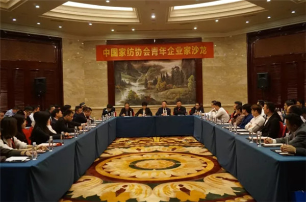 家紡青年,年輕有為!首屆“中國家紡協會青年企業家沙龍”成功舉辦