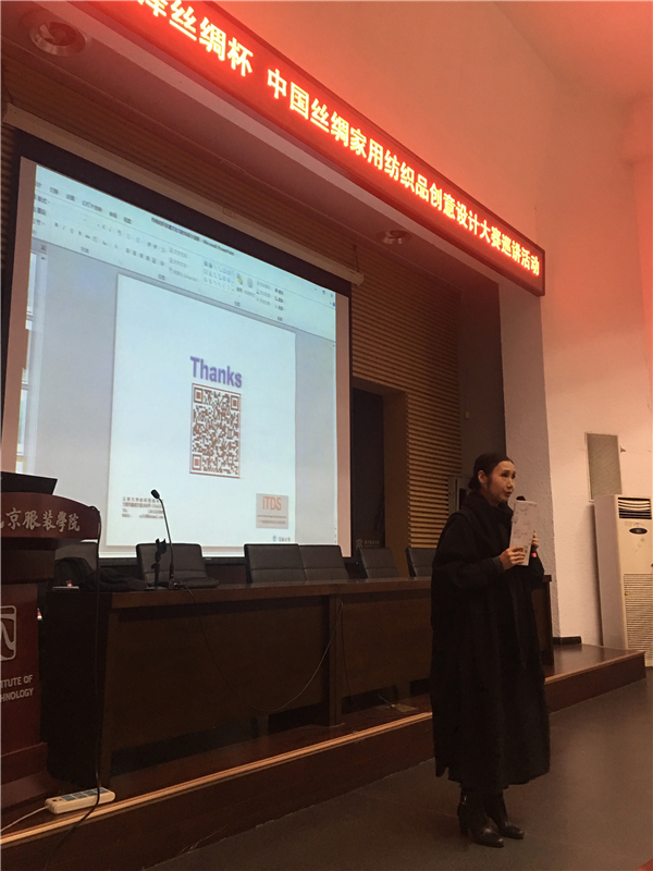 2017震澤絲綢杯大賽全國宣講第三站——北京服裝學院