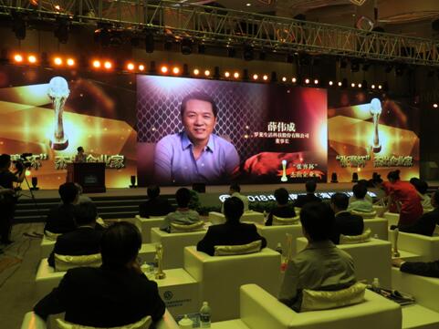 創新實干不負時代重托——羅萊生活薛偉成榮獲張謇杯杰出企業家稱號