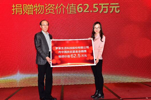 羅萊生活榮獲中國扶貧基金會2018社會力量參與救災先進單位