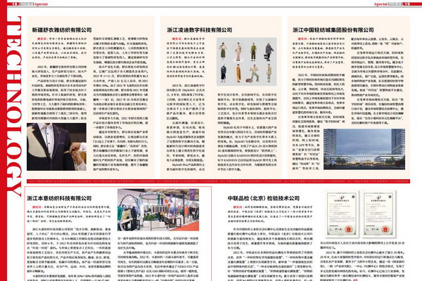 2022中國紡織服裝行業(yè)年度精銳榜揭曉本意紡織獲十大科技驅(qū)動(dòng)榜樣